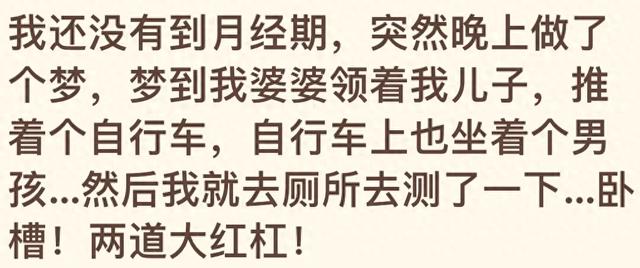 你是怎么发现自己怀孕的？网友：做梦菩萨告诉我的 