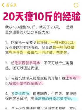 20天瘦了10斤！详细食谱大公开 