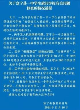 西瓜视频：新澳门资料大全正版资料2023年免费，学生质问学校“有钱请表演没钱修宿舍”？ 当地通报