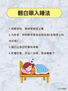 失眠必看！快速入睡法，建议收藏学习 