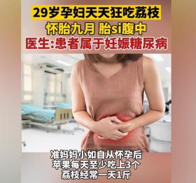 孕妈妈在炎热的夏天，这几种水果要慎吃，已有孕妈因此胎死腹中 