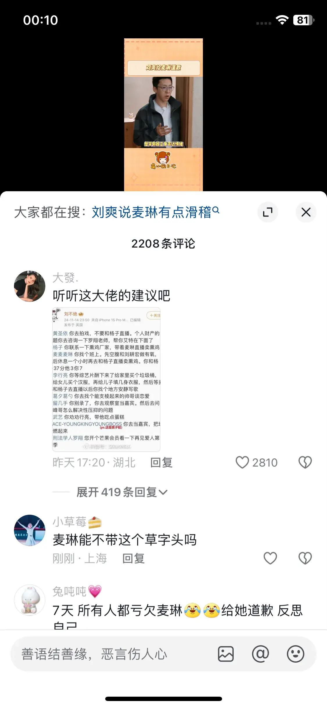 哔哩哔哩：澳门正版资料大全有哪些，“刘爽向麦琳道歉：情感修复的勇气与诚意”  