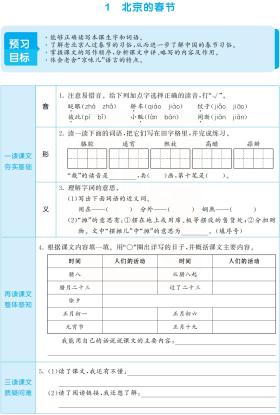 上观新闻：新澳门资料大全正版资料2023，小学六年级《北京的春节》预习单  