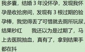 你是怎么发现自己怀孕的？网友：闺蜜老公目测发现的，一测一个准 