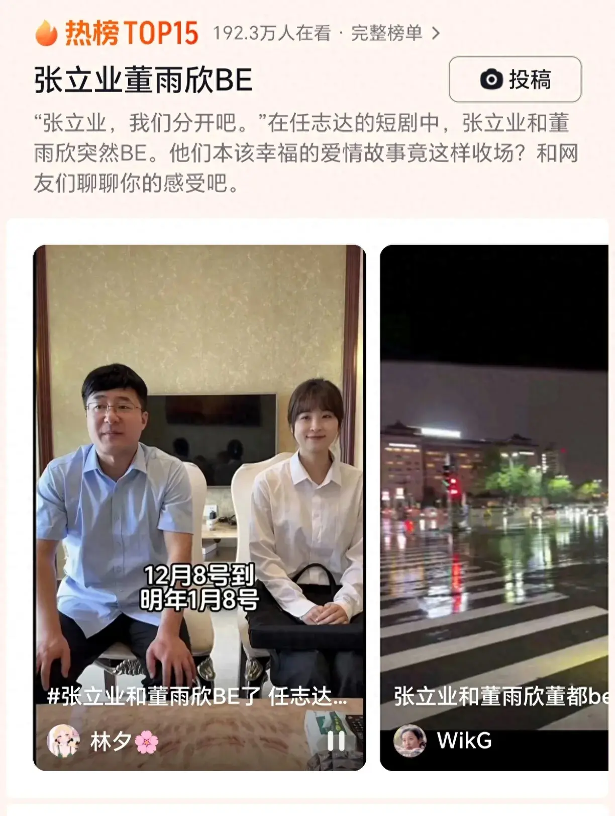 2024新澳免费资料三头67期，张立业和董雨欣都离婚了！你还相信爱情吗？  