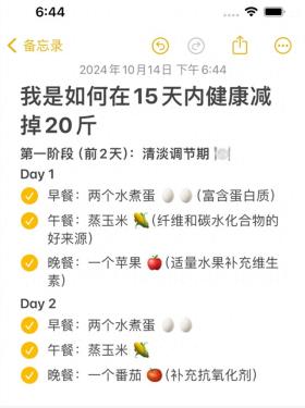 15天瘦了20斤！详细食谱大公开 