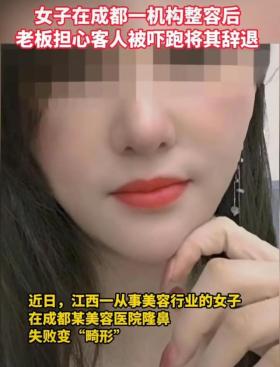 女子花3万整容鼻子，结果整成了“猪鼻子”，事业和家庭都没了 