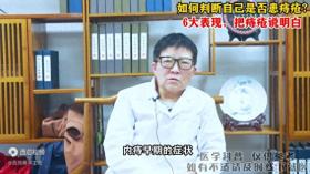 如何判断自己是否患痔疮? 6大表现，把痔疮说明白 