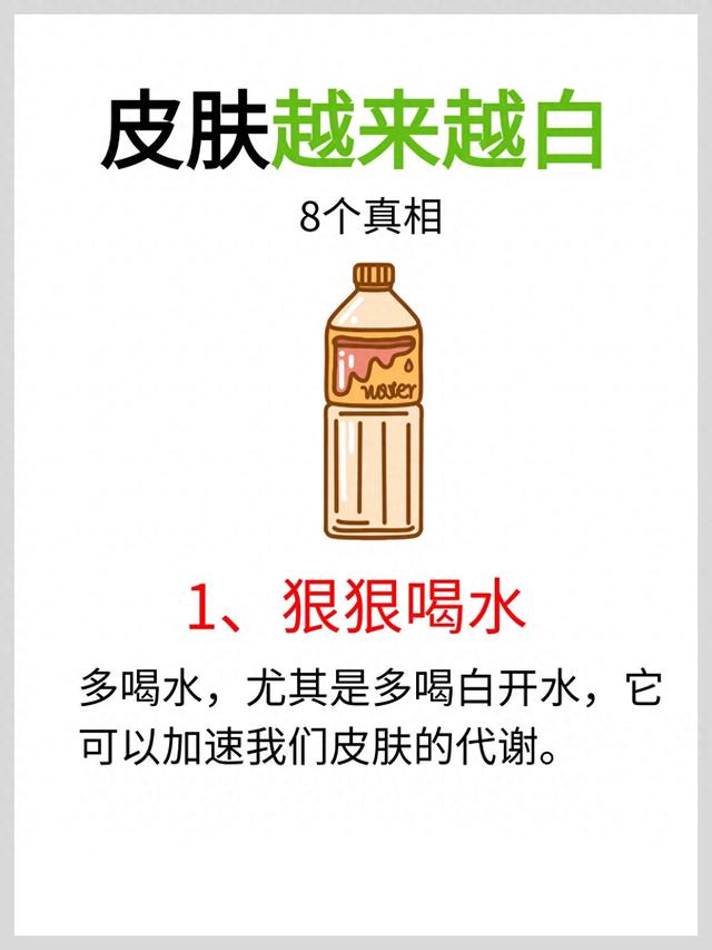 皮肤越来越白的8个真相 ✅✅建议收藏保存哦‼️ 