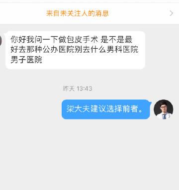 包皮手术是去公办医院好，还是去民营医院好？ 