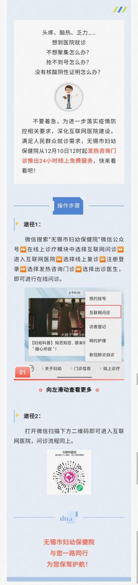 「重要提醒」发热咨询门诊｜24小时线上免费服务 