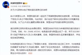 澳门必中一肖一码第一个，深度研究解析说明：往昔并肩逐梦，今朝惜别赛场，RA战队正式退出LPL  