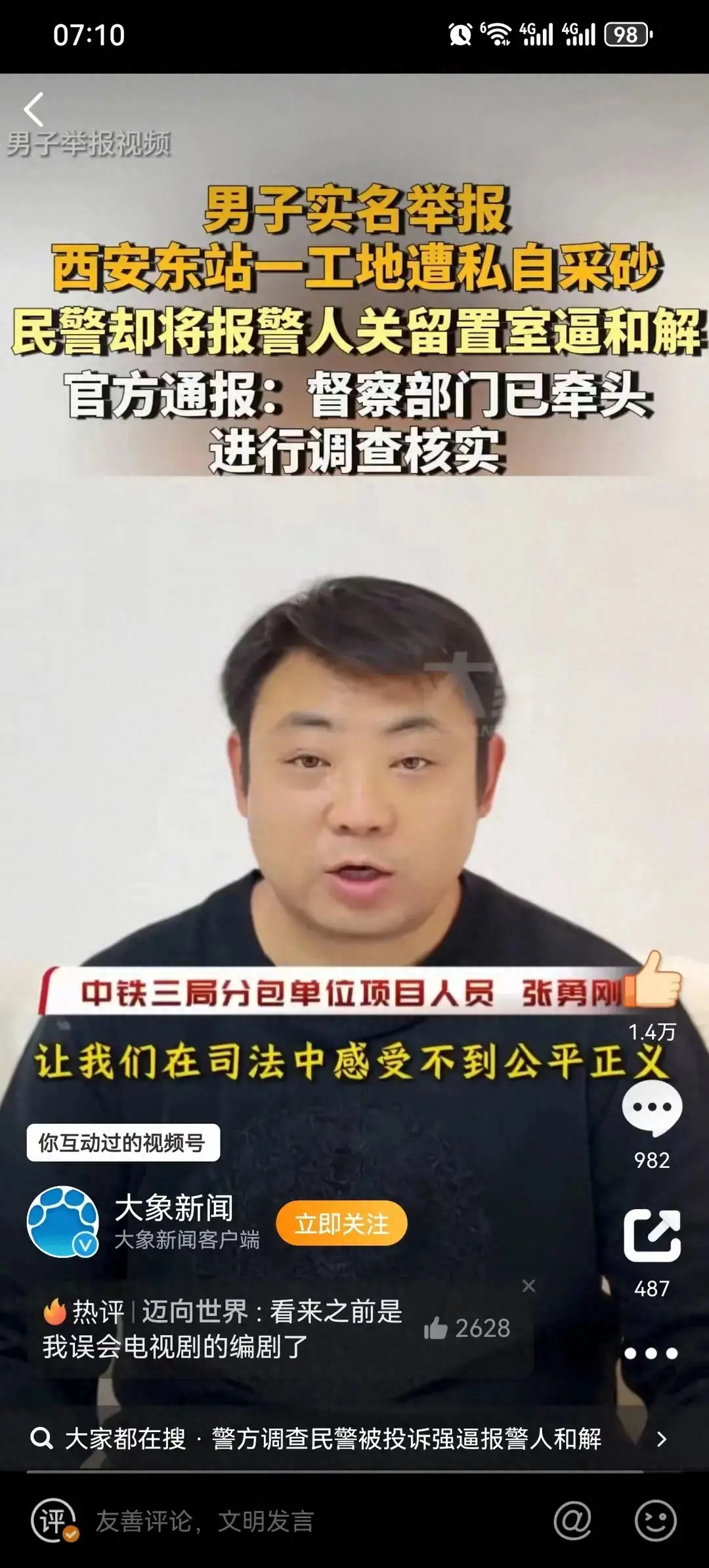 澳门六开奖结果2023开奖记录今晚，最新数据解读：男子举报民警将报警人关在留置室逼和解，警方通报  