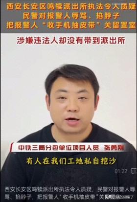 2024澳彩管家婆资料传真，深度研究解析说明：男子举报工地私自挖沙，报警后反被关留威胁：不和解在派出所过夜  