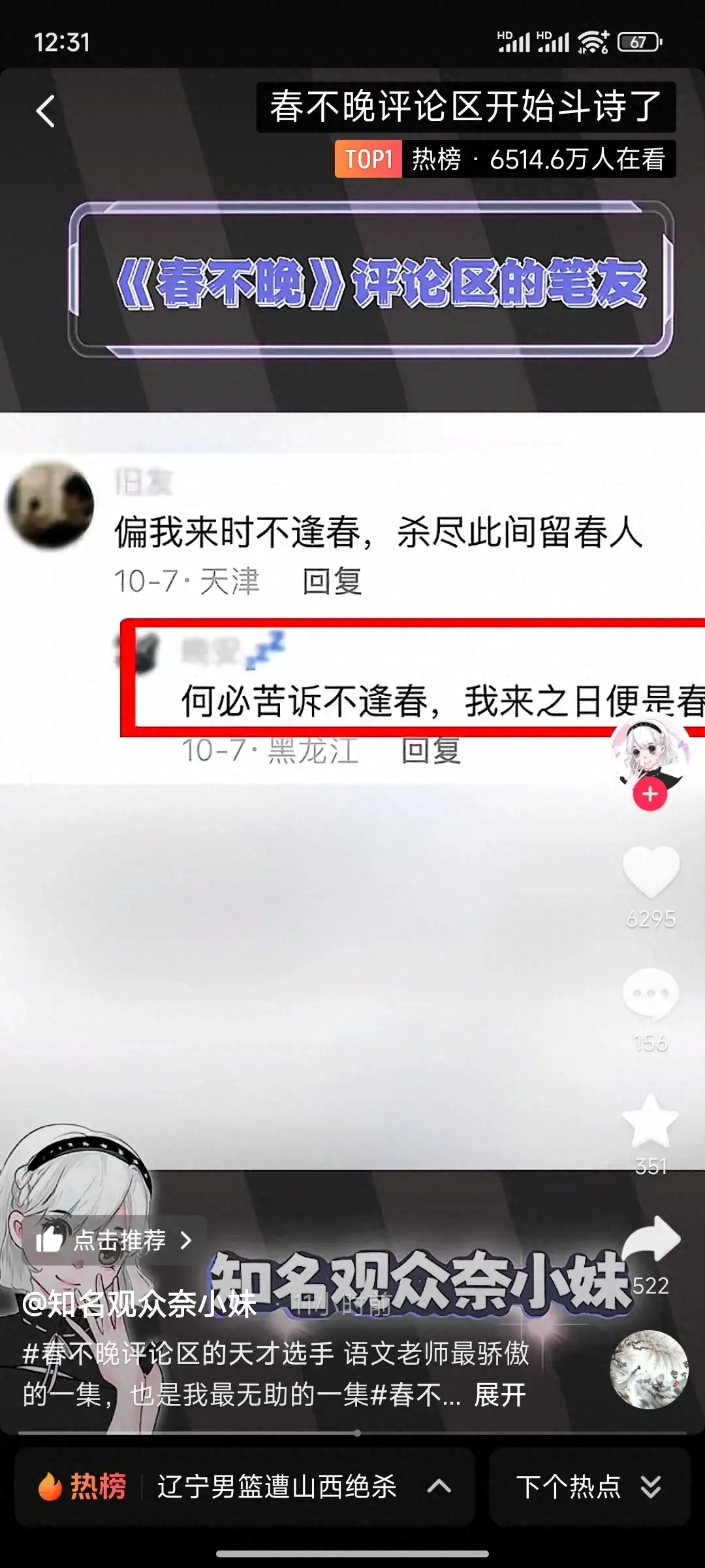 白小姐一肖一码今晚开奖，拓展解答解释落实：春不晚评论区开始斗诗了  