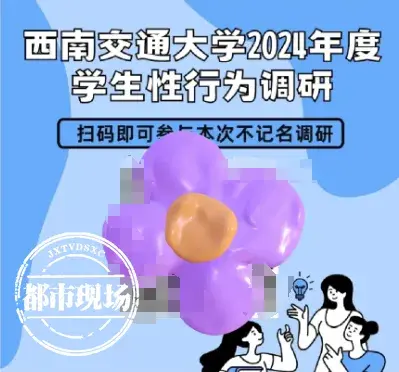 2o24澳门正版精准资料，短期解答解释落实：西南交通大学发布学生性行为调研？校方回应：非学校官方发布  