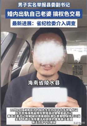 澳门一码一肖一待一中，深度研究解析说明：引爆网络：男子实名举报县委副书记婚内出轨自己老婆 曝光聊天截图  