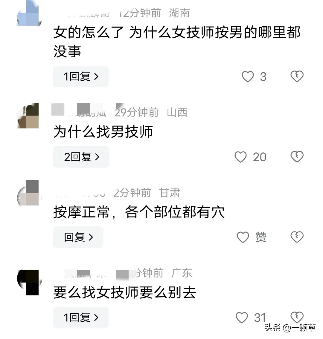 澳门今晚一码特中，深层数据执行策略：女子按摩时遭男技师按压胸部，女子已报警，网友评论笑喷  