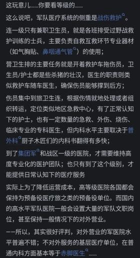 部队医院医疗水平到底如何？网友评论让我有了新认识。 