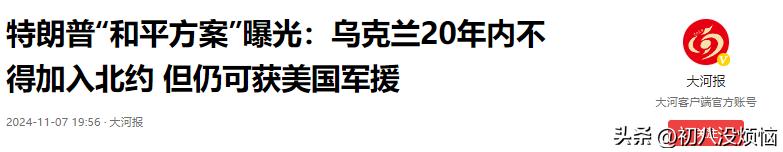 澳门最精准资料龙门客栈，解读：特朗普“和平方案”曝光！乌20年内不得加入北约，但还是留了一手  