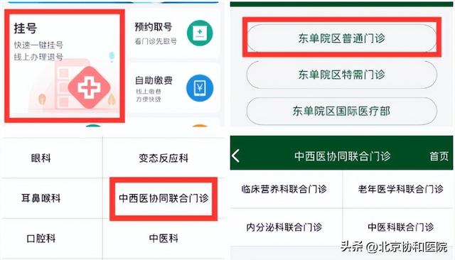 上新了协和 | 北京协和医院中西医协同联合门诊再添新成员 