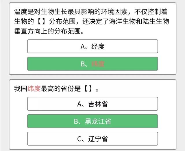 强国答题：涉及“经纬度”都选B 