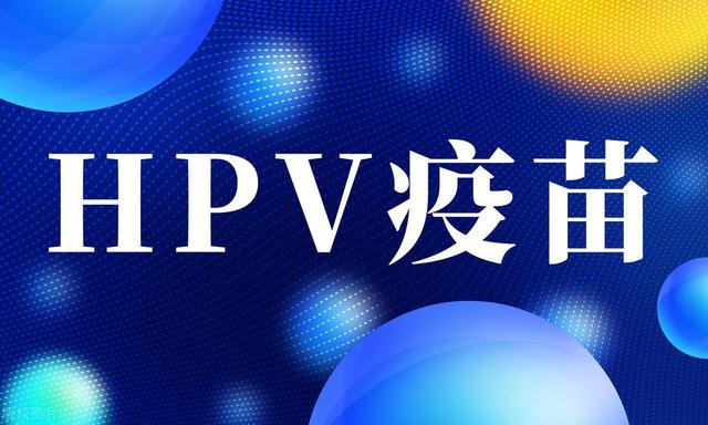 HPV与宫颈癌关系密切，如何预防？ 