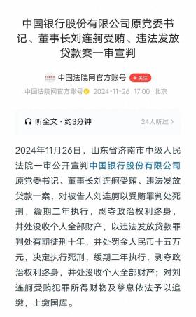 新澳门彩开奖结果2024开奖记录，解答落实：真没想到贪了这么多！中行原董事长刘连舸贪1.21亿被判死缓！  