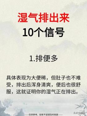 湿气排出来的10个信号，建议收藏学习！ 