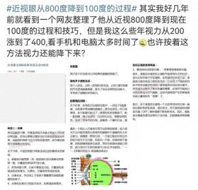 近视800度降到100度，他竟成功了？这套网传护眼操，真那么有用吗 