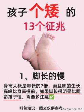 孩子个子矮的13个征兆，关注孩子身高的一定要仔细看 