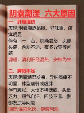 阴囊潮湿，瘙痒不断，六种原因，六种解决方法，还你一身清爽！ 