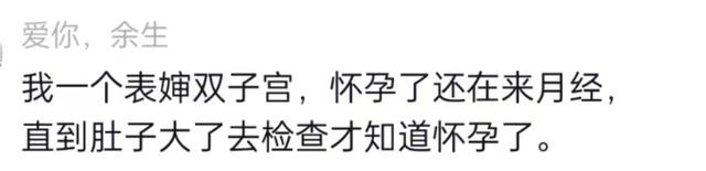 涨见识了！肚子疼不是病，里面有个小生命！原来怀孕也会来月经 