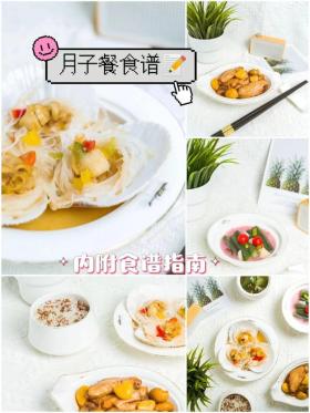 1-30天超详细月子餐食谱！月子期间这样吃，孕妈奶水充足不长胖 