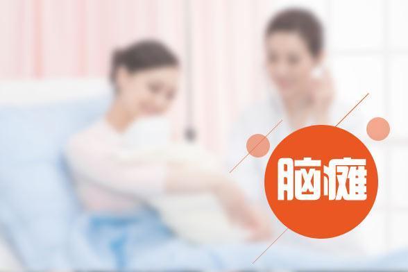 新生儿脑瘫发出的几大信号？儿科主任教你如何预防 