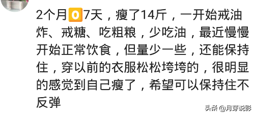 关于减肥你了解多少？饿了半个月才瘦四斤，没碰一粒米饭 