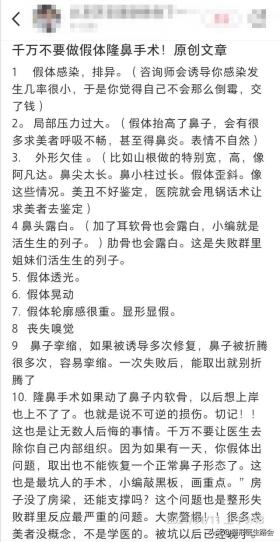 “千万别做假体隆鼻手术！”一篇过来人的血泪史？ 