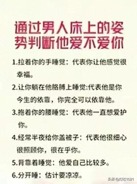 通过男人床上得姿势，能判断他爱不爱你 