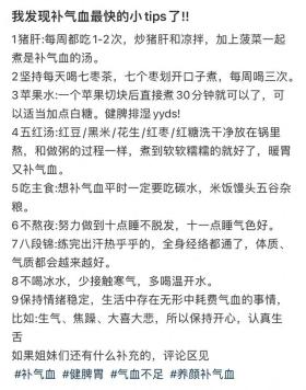 补气血最快的小窍门，赶紧保存！ 