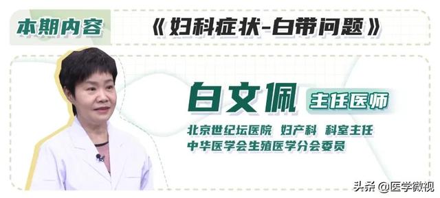 正常的白带是怎样的？白带增多、发黄、或有异味该怎么办？ 