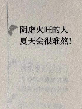 阴虚火旺的人都有哪些表现？能冬不能夏 