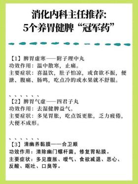 消化内科主任推荐，5个养胃健脾冠军药 