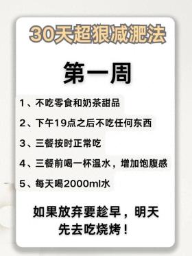 30天减肥食谱！易坚持就掉秤！ 