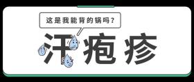 水泡、脱皮，汗疱疹又来了！诱因就藏在娃的玩具里 