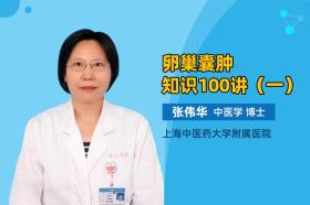 卵巢囊肿的14个知识点，原因危害治疗方法都说了，懂了可省上万元 