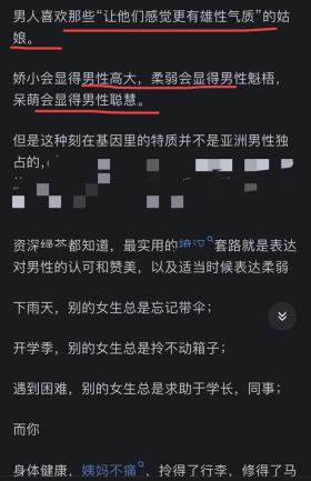 为什么部分东亚男人往往偏爱那种可爱‬娇小的女人？热评让我顿悟 