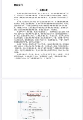 揭秘娱乐圈421事件，明星文档PDF全解析