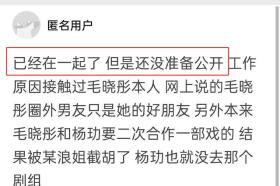 网传毛晓彤杨玏恋情？知情人透露二人不打算公开，甜蜜互动引热议