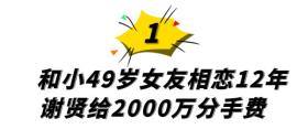 Coco与谢贤12年忘年恋终结，获2000万分手费后现状如何？