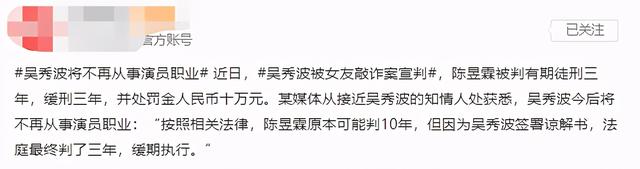 吴秀波弃演引网友惋惜，曝签谅解书前女友获轻判三年